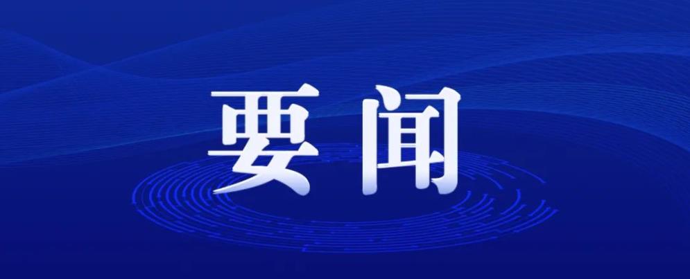 健全生态保护保障体系 六部门联合印发《生态保护“十五五”规划》