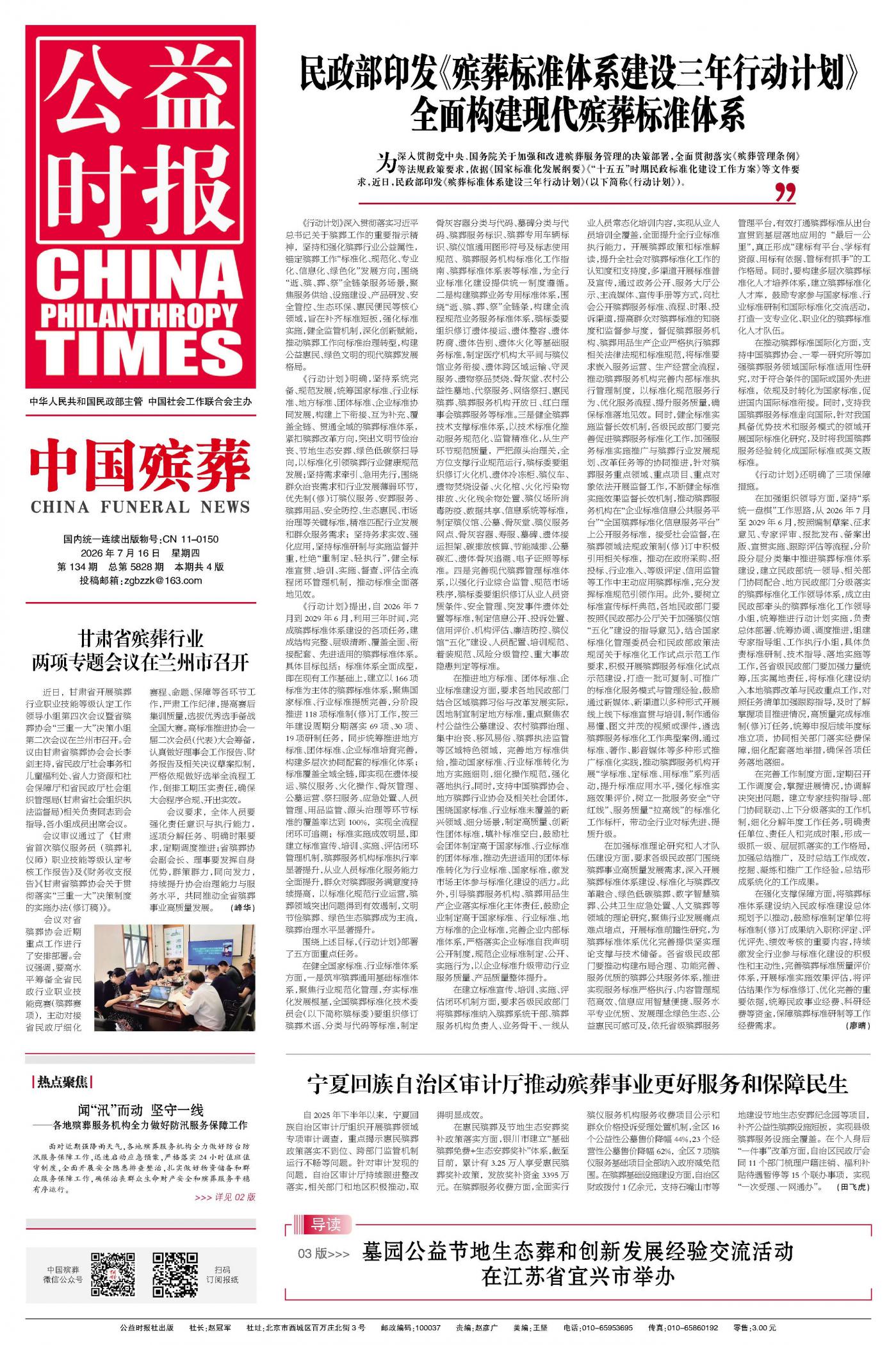 2026年电子报封面
