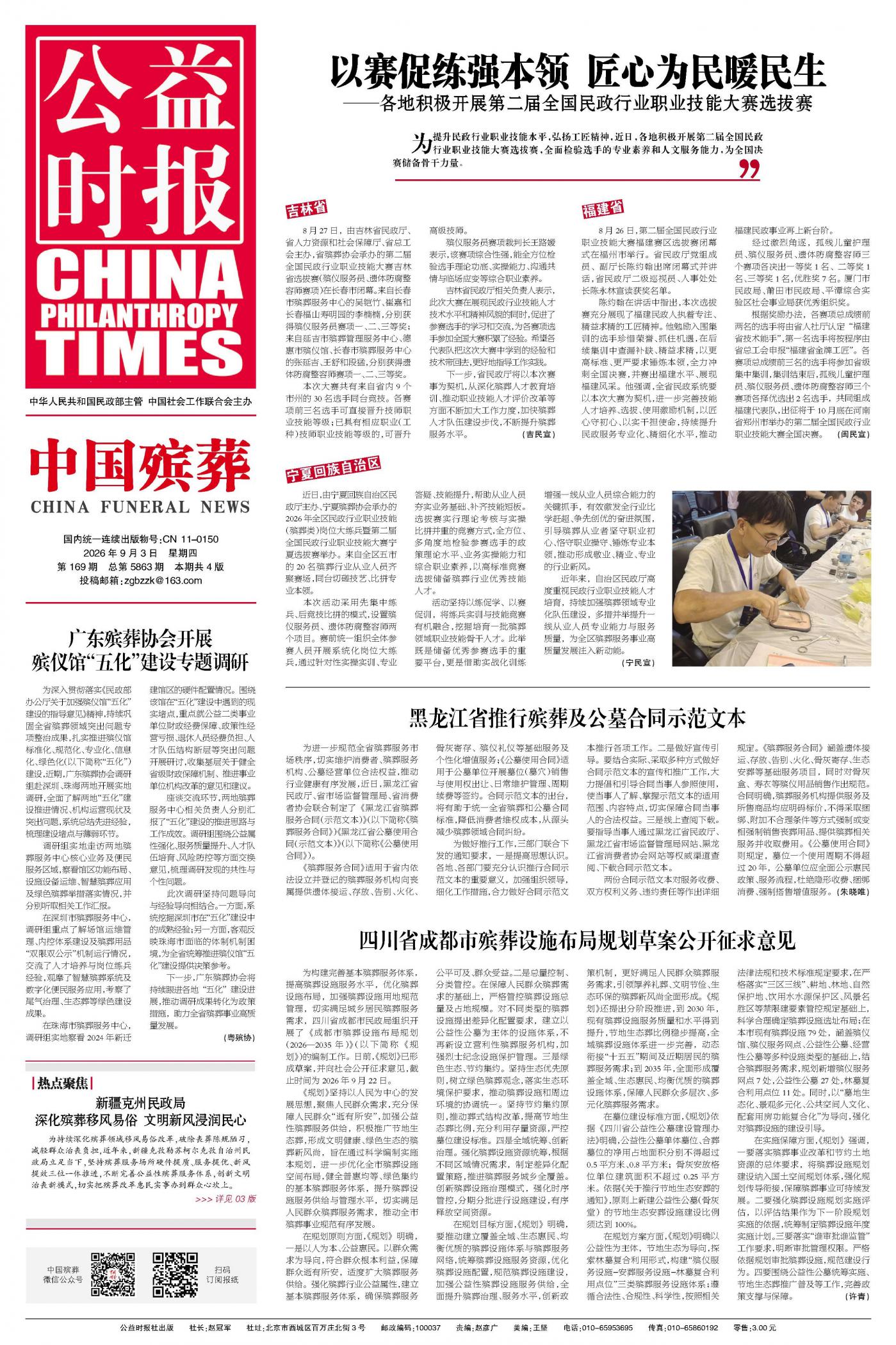 2026年电子报封面