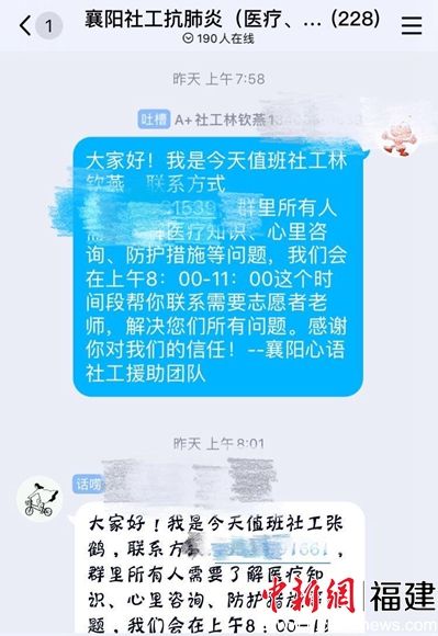 福州社区在线上支持“襄阳社工抗肺炎”服务
