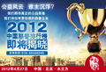 2012中国慈善排行榜启动